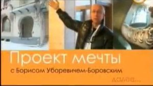 Проект мечты эп 13 Особняк Рябушинских Аархитектор Шехтель