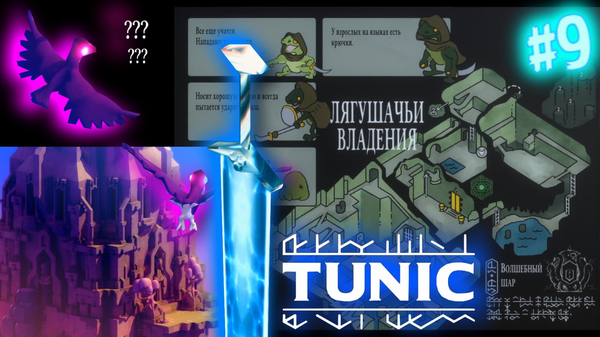 Tunic прохождение. Tunic прохождение