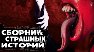 Сборник страшных историй|Мистика|Страшные истории женским голосом