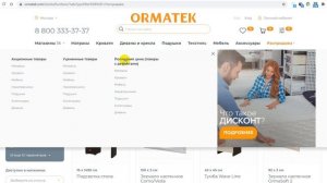 Дисконт компании ORMATEK: скидки от 30% до 90% на мебель и текстиль - это реальность