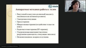 "Вернуться в форму". Неинвазивные методы коррекции фигуры в косметологии.