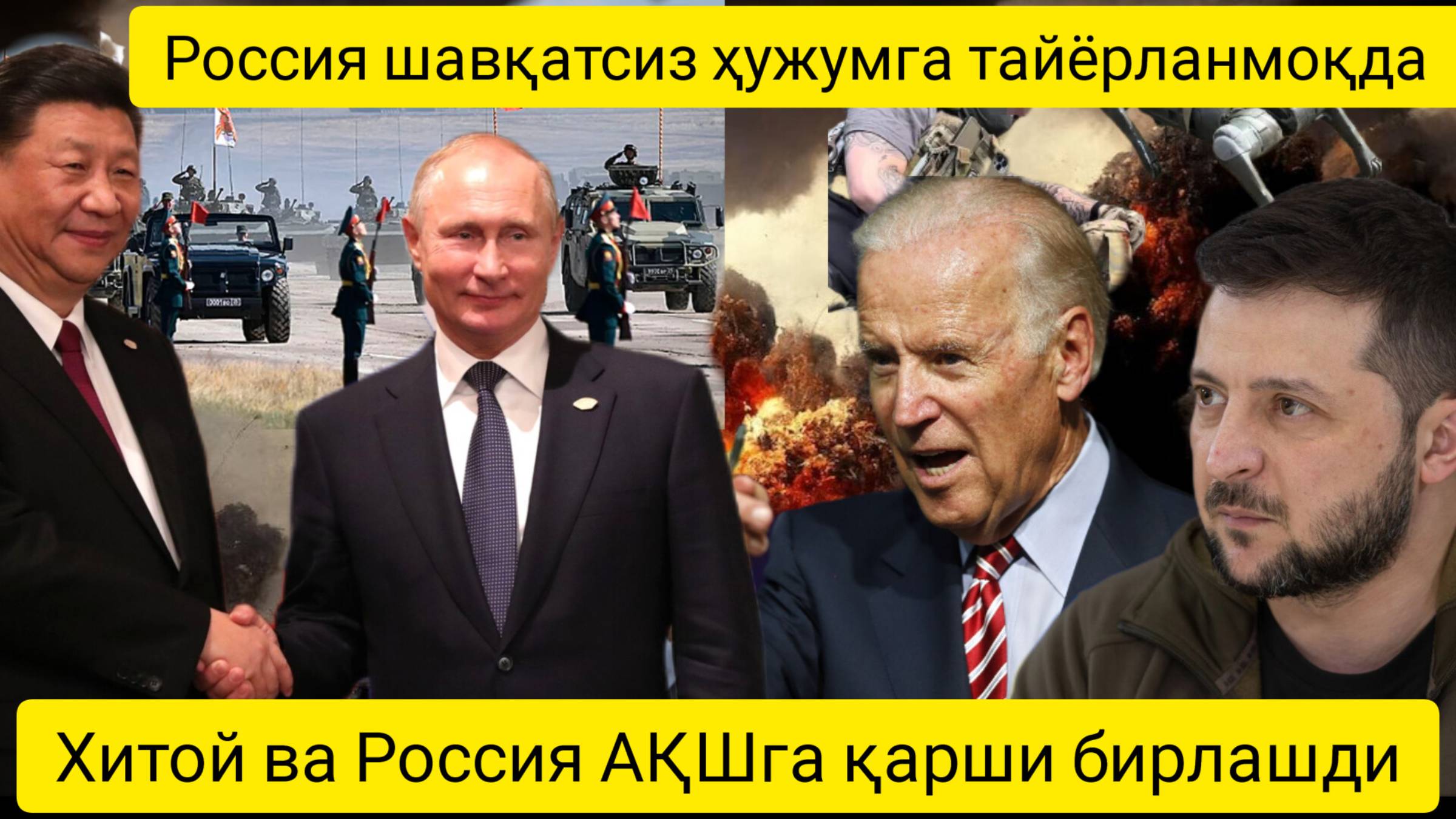 дунё янгиликлари  14.08.2024.Хитой ва Россия ҳарбий иттифоқни мустаҳкамлайди