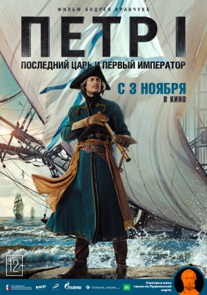 Фильм Петр I Последний царь и первый император 2022 (трейлер).mp4