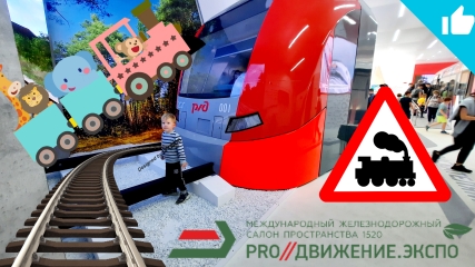 Поездка в поезде /Поезд Ласточка без машиниста / В кабине поезда