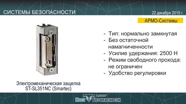 Системы безопасности 22.12.2019 смотреть онлайн