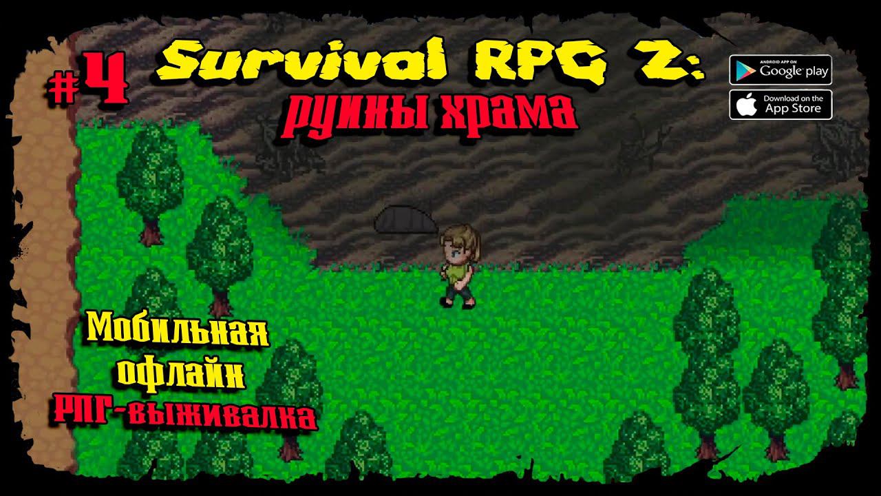 В поисках меди ★ Survival RPG 2: Temple ruins ★ Прохождение #4