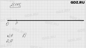 № 145 - Математика 5 класс Виленкин