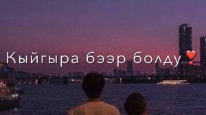 Уткан чурек`Менгилен Доруйгу