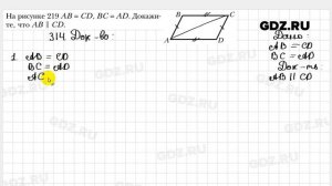 № 314 - Геометрия 7 класс Мерзляк