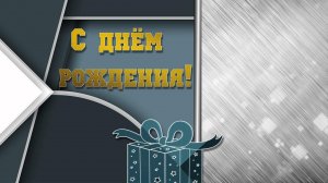 ??Поздравления с Днем рождения другу??