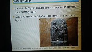 Старовавилонское царство и законы Хаммурапи