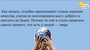 Урок Мира
