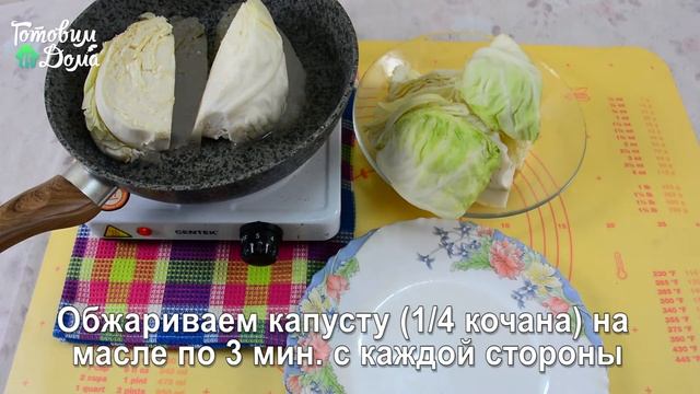 Запеченная молодая капуста смотреть онлайн