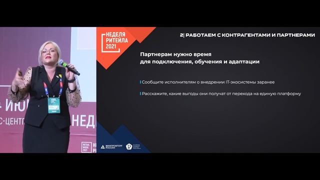 Цифровизация логистики как часть корпоративной культуры | Умная Логистика на Retail Week 2021