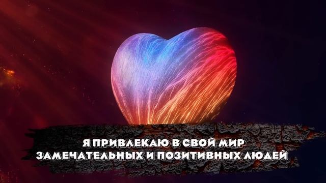 ЛУЧШИЙ САБЛИМИНАЛ на ЛЮБОВЬ, ГАРМОНИЧНЫЕ ВЗАИМОТНОШЕНИЯ и САМОУВАЖЕНИЕ. Скрытые аффирмации.