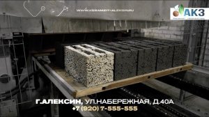 Керамзитобетонные блоки от Алексинского керамзитового завода
