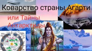 КОВАРСТВО СТРАНЫ АГАРТИ ...-ВАЛЕРИЯ КОЛЬЦОВА