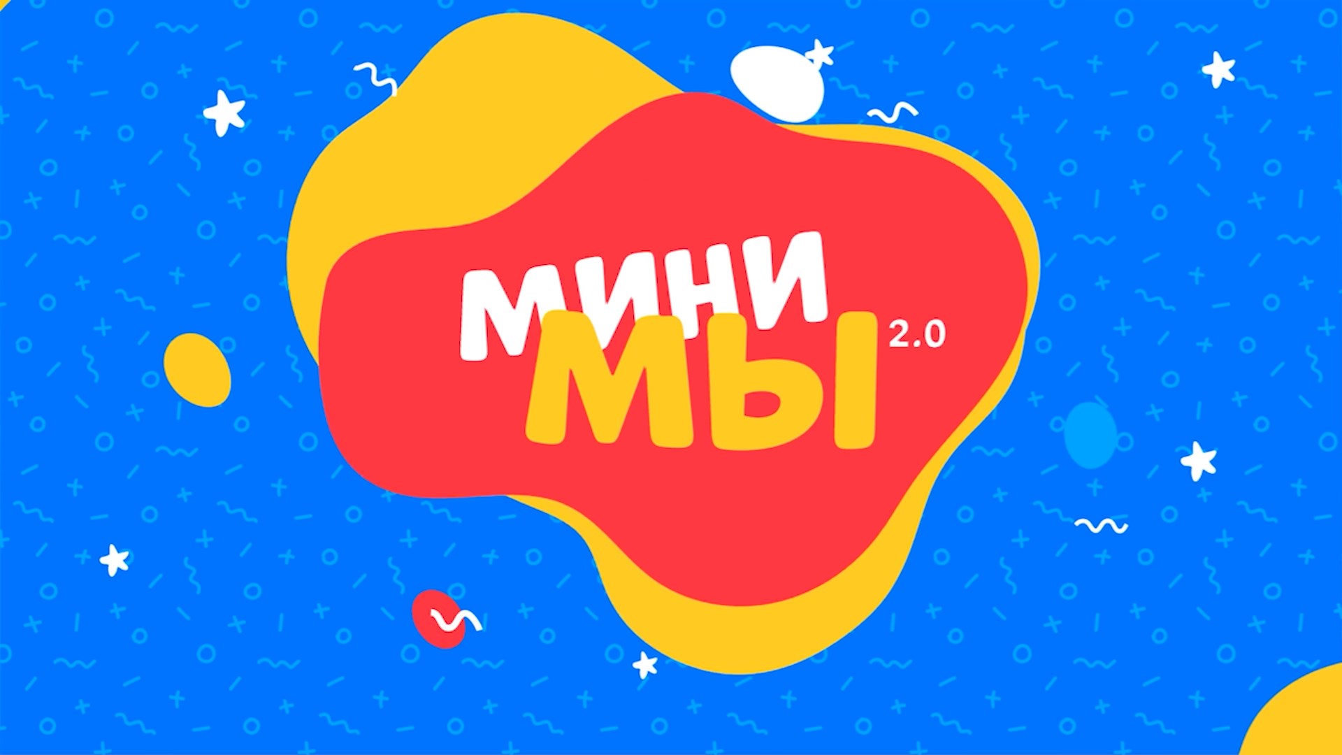 МиниМы. Ирина и Милана