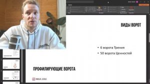 Ролевые ворота в Дизайне Человека | Выход за пределы | Он-лайн разбор запросов