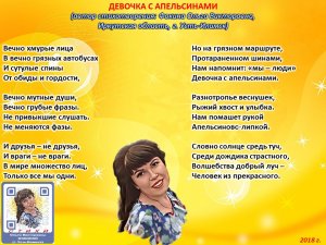 Ольга Фокина (Усть-Илимск) - ДЕВОЧКА С АПЕЛЬСИНАМИ