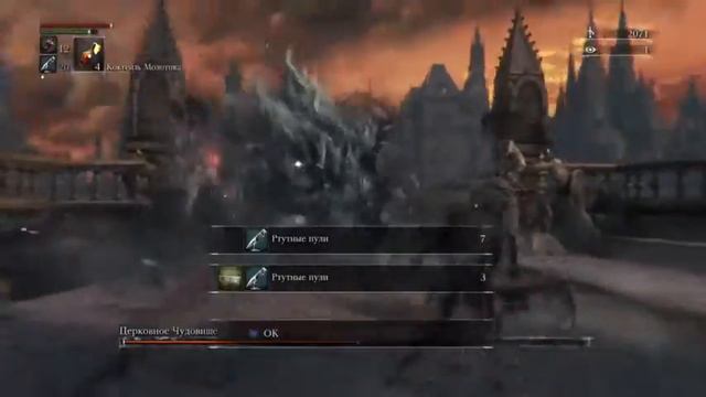 Bloodborne, Церковное Чудовище.