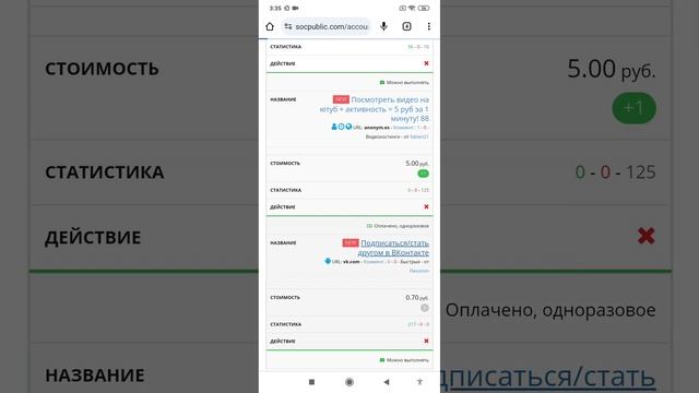 заработак соцпаблик