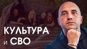 Изменит ли спецоперация на Украине культурный ландшафт в России | Захар Прилепин