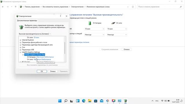 Отключение Turbo Boost в Windows 11