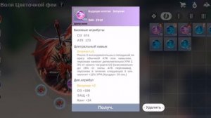 Neverland Гайд о Воли Фей