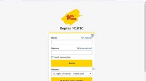 portal.1c.ru - как зарегистрироваться на портале 1С