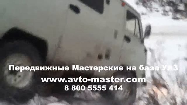 передвижная мастерская уаз Горно-Алтайск