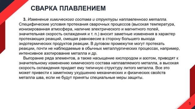 Лекция 3: Сварка плавлением. Электрическая сварочная дуга.