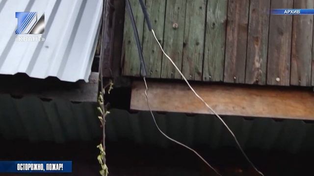 Как обезопасить дома от пожара смотреть онлайн