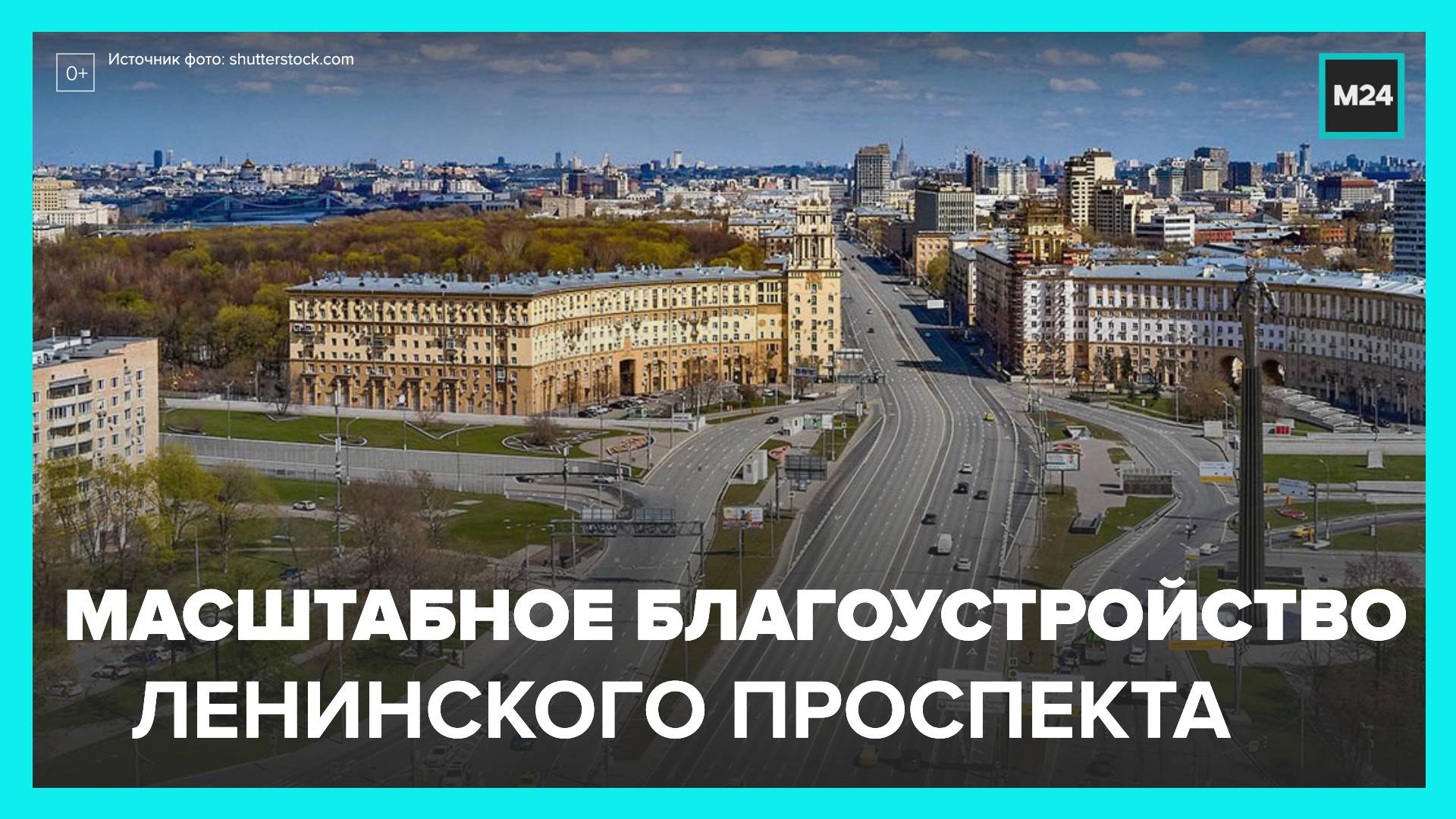 ленинский проспект 16 москва