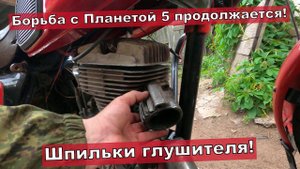 Иж Планета 5 лайфхак по глушителю, продолжение сборки мотоцикла.