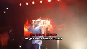 Slimus - Под звёздами (караоке)