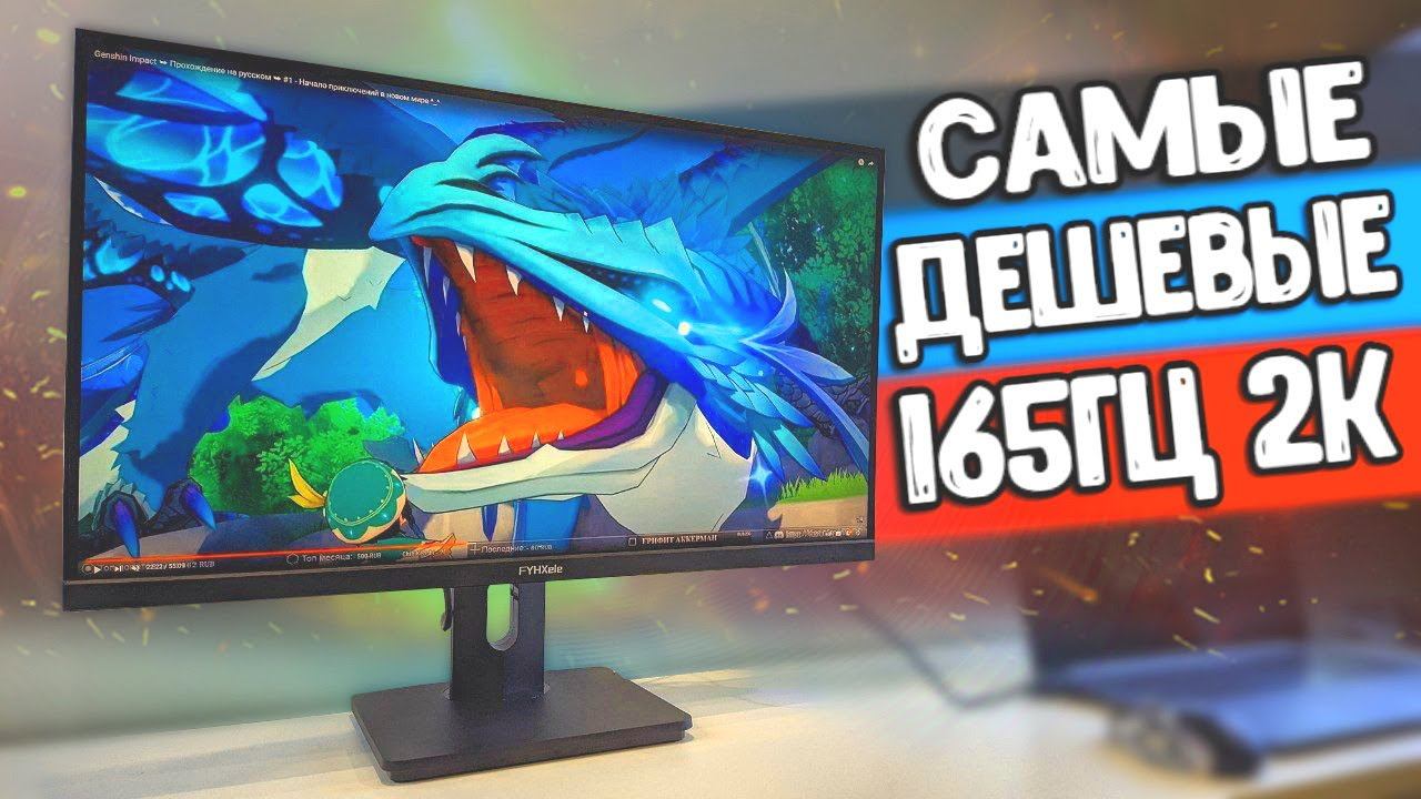Плюнул на Xiaomi и MUCAI ⚡️ взял игровой МОНИТОР  FYHXele 165Hz 2K  ТОП МОНИТОР С АЛИЭКСПРЕСС