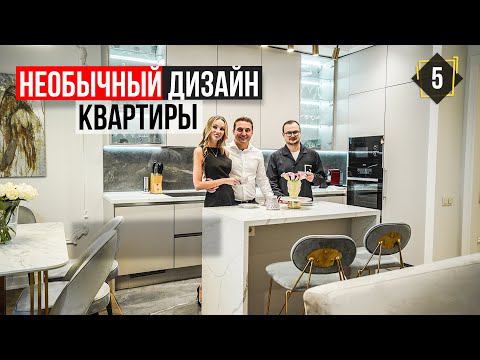 Необычный дизайн квартиры в стиле «Современная классика». Квартирный патруль.