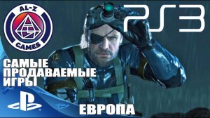 Топ 10 Самые Продаваемые игры на PlayStation 3 (PS3) Лучшие игры в PS Store (PSN) 2017