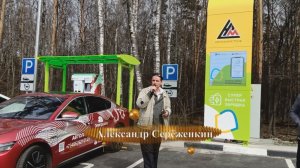 "Зелёная Точка Старта" и "Электромобили мира" на открытии зарядного хаба ТД "Нефтьмагистраль"