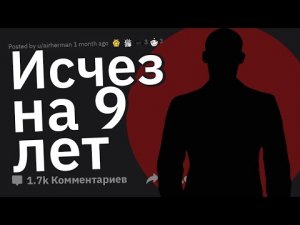 Истории пропавших без вести