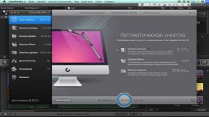 Как очистить систему от мусора на Mac OS X (CleanMyMac 2)