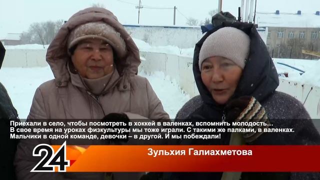 В селе Чита своими силами, с участием спонсоров, провели игру хоккей в валенках смотреть онлайн