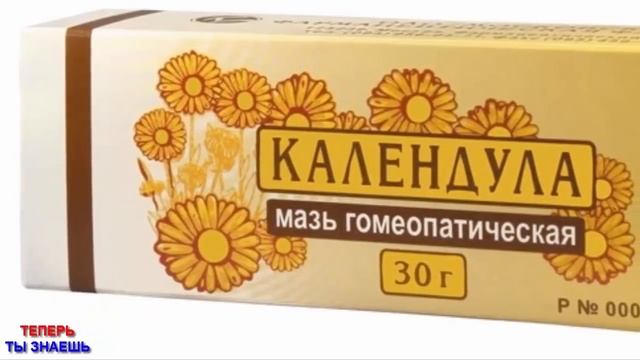 Мазь Календулы Купить В Воронеже