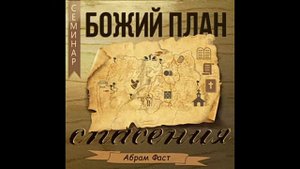 Почему Бог допустил грехопадение и допускает зло. Бог не слабее сатаны и никакой борьбы добра и зла