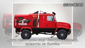 «МАЗ» готовит капотный грузовик для «Дакара» — Новости — Motor