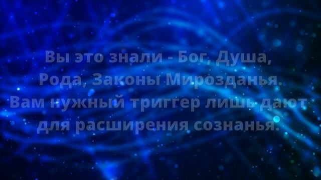 В чем смысл жизни?Целительный сеанс. Абсолютный ченнелинг.