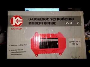 Инверторное зарядное устройство ЗУИ-8. Обзор. Что внутри.