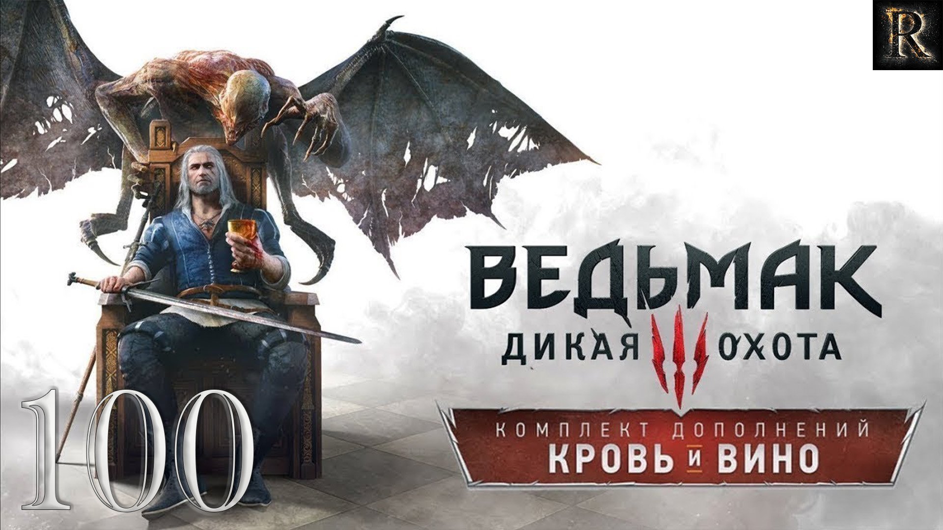 Где Купить Вино Ведьмак 3