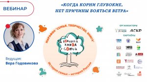 Большая книга семьи. Когда корни глубокие, нет причины бояться ветра